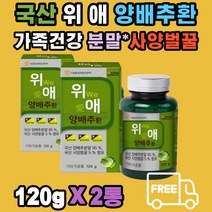 100% 국내산 위 We 애 양배추 환 정 부모님 남편 아내 남성 여성 푸른 적 사보이 cabbage 대웅생명과학 가족 위 건강 20대 30대 40대 50대 60대 70대