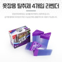 장농 서랍장 옷장냄새제거 라벤더 향기 4p 곰팡이제거 서랍장탈취제 옷장방향제 옷장향기 옷장곰팡이제거 옷방