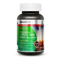 23년 내츄럴 비타민D3 캡슐 5000IU 180캡슐 비타민D 부족 결핍 증상 하루 권장량 추천 햇빛비타민, 상세페이지 참조, 상세페이지 참조, 상세페이지 참조