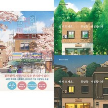 2022 1분기 한국소설 베스트셀러 2권세트 - 불편한 편의점 (김호연 벚꽃에디션) + 어서오세요 휴남동 서점입니다 (황보름 표지는 랜덤 선택불가)