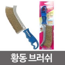 동솔 황동브러쉬 철 브러쉬 황동솔 와이어솔, 상품선택다다몰