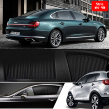 [스타일카커텐] 기아 K9 차량용 햇빛가리개 자동차 차박 카커튼 - 차종별 맞춤제작, 기아 (Kia) - K9, (구형) K9 (2012 ~ 2018), 트렁크