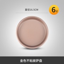 빵판 오븐판 쿠키팬 골드 묻히지 않는 피자팬 베이커리 원형 가정용 베이킹 오븐 6/7/8/9인치 피자 케이크 몰드, 01 6인치 골드 피자 접시