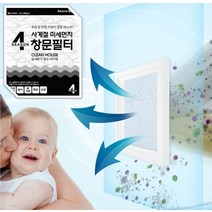 송화가루 환기 필터 자연환기구 창문비막이 미세먼지 방충망 셀프방충망교체