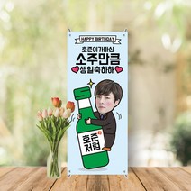 미니배너 세트 생일 친구 남편 남친 기념일 대두 테이블배너 스탠딩배너 MB-005, 유광(광택있는유광)