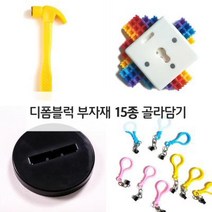 디폼블럭 8mm 부자재 15종 골라담기, 디폼멀티거치대8mm전용(5개입)