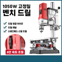 다기능 드릴링 머신 테이블 드릴 산업용 탁상밀링 탭보루방 탭핑머신 (20종), 1050w+중형 작업대+납작코 펜치+드릴 13개