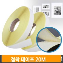 다용도 찍찍이 테이프 20m 양면 부직포 강력 재봉 만능 멀티 접착 테잎
