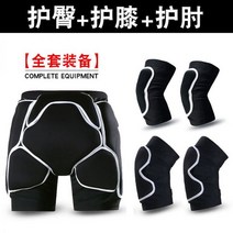 스노우보드신발 보드부츠 스노우보드부츠 스노우보드화 스노우부츠 스키 힙패드 무릎보호대 남녀 스노보드 성인 이너 팬츠 인라인스케이트 보호대 장비, 【전세트】힙+무릎+엘보-L사이즈