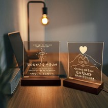 기념일 선물 무드등 아크릴 조명등 침실 집들이선물 각인, 대형(150mm), 08. 언제나 사랑해요