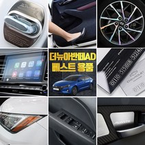 (골져스) 더뉴아반떼 AD 튜닝 악세사리 모음, 01_송풍구 컬러 몰딩-블루