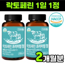 해썹 haccp 햇썹 인증 LACTOFERRIN 락토패린 락토페린 락토베린 낙토페린 낙토패린 프랑스산 원료 자연 방목 한 소 그래스페드 100% 100프로 순도 95% 자몽 오렌지, 1통(2개월분)