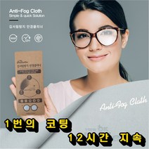 델레고 마스크 김서림방지 안경닦이 루이 마스크 안경습기 안경클리너(1개입)