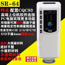 색도계 광도계 고정밀 휴대용 디지털 비색계, E.교정기능이있는고급형SR-64로컴퓨터에연결가능