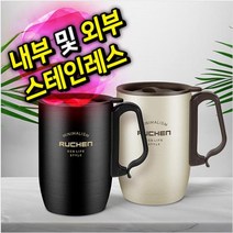 루첸 스테인레스 이중머그400ml 무광 이중스텐컵, 아이보리