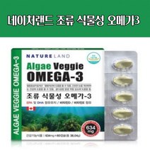 네이처랜드 식물성 알티지 오메가3 비타민E 임산부 DHA 미세조류 rTG오메가3 효능 NCS EPA 비타민D 비타민E, 2박스