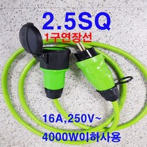 by-산업용 방우 전기선 1구연장선 멀티탭 2.5sq 소비전력4000w이하(충전기연장선 에어컨 히타 난로 건조기 발전기 축사 원예 농장 저장창고 수산시장 멀티텝 조명), 20m