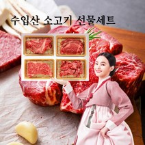 수입산 소고기 선물세트, 선물하소2호