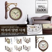 엔틱 유러피언 양면시계 인테리어 벽시계, 글루미 양면시계 브라운RS-09891B