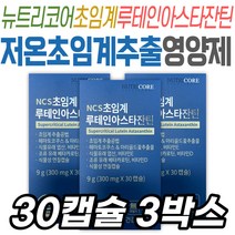 눈 건강 영양제 뉴트리코어 초임계 루테인 아스타잔틴 헤마토코쿠스 식물성 캡슐 건강기능식품 식약처인증 중장년 노년 보조제 할머니 할아버지 베타카로틴 마리골드 50대 60대 남성 여성