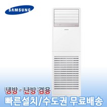 삼성 업소용 냉온풍기 냉난방기 30평 인버터 스탠드 AP110RAPDHH1S