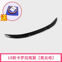 플라이트 적용 1921 타입 도요타 레이링 12 대 신 코롤라 더블보우 운동 airfoil 장식 전용 2780719122, 무타공 블랙 운모 (올 뉴 코롤라 )