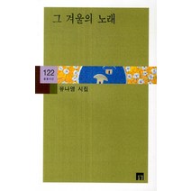 그 겨울의 노래, 들꽃