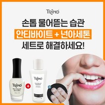(유럽직수입 트린드)네일리페어-안티바이트9ml 손톱물어뜯는 버릇습관 방지l(+event 넌아세톤 리무버125ml반값할인) ////고객감사 증정 이벤트////, 안티바이트9ml+넌아세톤(할인9000원)+실리콘골무