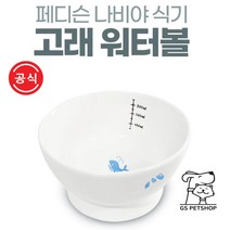 [지에스펫] 페디슨 나비야식기 도자기 워터볼 [고래], 워터볼 고래