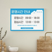 관리사무실 점심 근무 시간 표지판 아파트 경비실 관리사무소 민원요청 오픈클로즈 운영 휴게 안내판 건물 상가 학원, 05