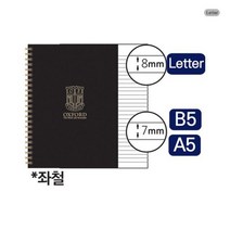 블랙PP 스프링노트 Letter 80매 좌철 옥스포드, 없음