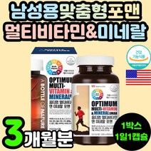 활력 에너지 피로 기력 회복 개선 남자 남성 맟줌형 멀티 비타민 복합 미네랄 종합 무기질 영양제 추천 포맨 30대 40대 직장인 50대 60대 중년 남편 아빠 아버지 항산화 면역력