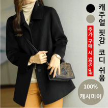 여성 캐시미어코트 겨울 모직코트M~4XL