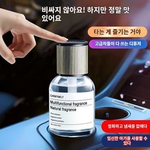 차량용 디퓨저 남자 여자 은은한 향기 자동차 용품 장식품 영구차내용품, 소광 60ML - (얼음감귤)