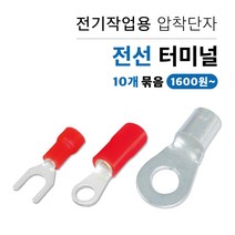 압착터미널 PG단자 나단자 O형 Y형 10개, 1. O형 압착터미널 10개, 16 SQ, 10mm