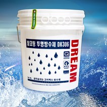 탑코팅 수용성 투명 발수제 완벽방수 옥상방수 18L