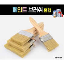[힘찬쇼핑] 페인트 브러쉬 중형 3개입 / 벽지 도배작업 / 청소 / 도색 / 페인트칠 / 프라이머 / 젯소 / 키타 초벌 도색용 / 청소용, 7.6cm, 1set(3개입)