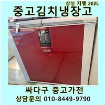[중고]삼성 지펠 김치냉장고 뚜껑형 202L 2도어