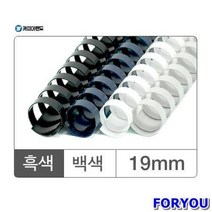 ForU8 플라스틱링 19mm 백색 대박스 갑입 100개 서류제본 제본용플라스틱링