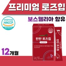 칠레산 로즈힙 로즈입 스틱 추출 파우더 로즈휩 로스입 보스웰리아 보스웰니아 로스잎 로즈힙차 로즈힙티 쉐이크 분말 가루 퓨레 퓌레 주스 맛있는 순수 프리미엄 부모님 40대 50대