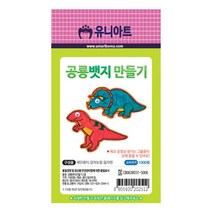 종이 공룡 뱃지 만들기 (10개 1세트)