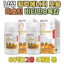 FOLICACID 비오틴 비타민B복합 에너지 60대 영양제 B3 B5 판토텐산 VITAMINB12 30대필수영양제 체력관리 기력없을때 먹는손톱영양제 머리카락 모발강화 손톱갈라짐