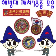 [별별아미스토어]해병대패치 마크 군인마크 밀리터리 태극기와펜 마크판매, A1588=대한민국해병대태극기X1