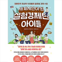 세계시민이 된 실험경제반 아이들 +미니수첩제공, 김나영, 리틀에이