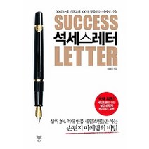 [개똥이네][중고-최상] 석세스레터