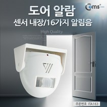 도어 알람(Model : 5301) AAA 3ea / 현관 알림 차임벨 호출벨 모션 센서 동작감지 보안용품 경보기