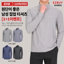 [쉽게사자 이지바이] (1+1) 남성 원단집중 봄 여름 등산 아웃도어 티셔츠 / 95~115 빅사이즈 까지 / 신축성 대박 / 프리미엄 원단 / 등산복 작업복 추천