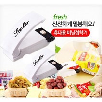 가정용 필름용접기 육수 포장 용 기 약포지 드립백 쿠키 미니 비닐 실링기 밀봉기 진공 밀폐 과자