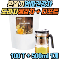 60대엄마선물 환절기차 도라지생강차 티포트500ML세트 수험생간식 성인간식 명상차 건조할때마시는차 길경생강차 수험생건강차