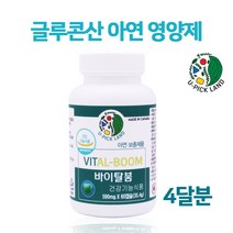 캐나다 글루콘산 아연 남성 영양제 난백 알부민 난단백 로열젤리 호손베리 인삼 징크 보충제 갱년기 면역기능 바이탈붐 식약처기능성인정, 4, .